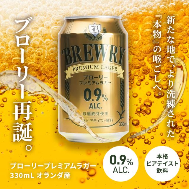 ブローリー プレミアムラガー