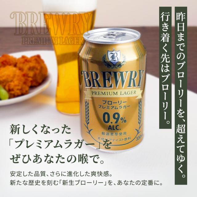 ブローリー プレミアムラガー