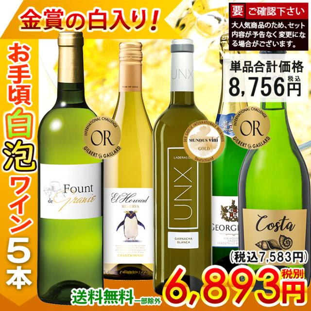 メインワイン並び