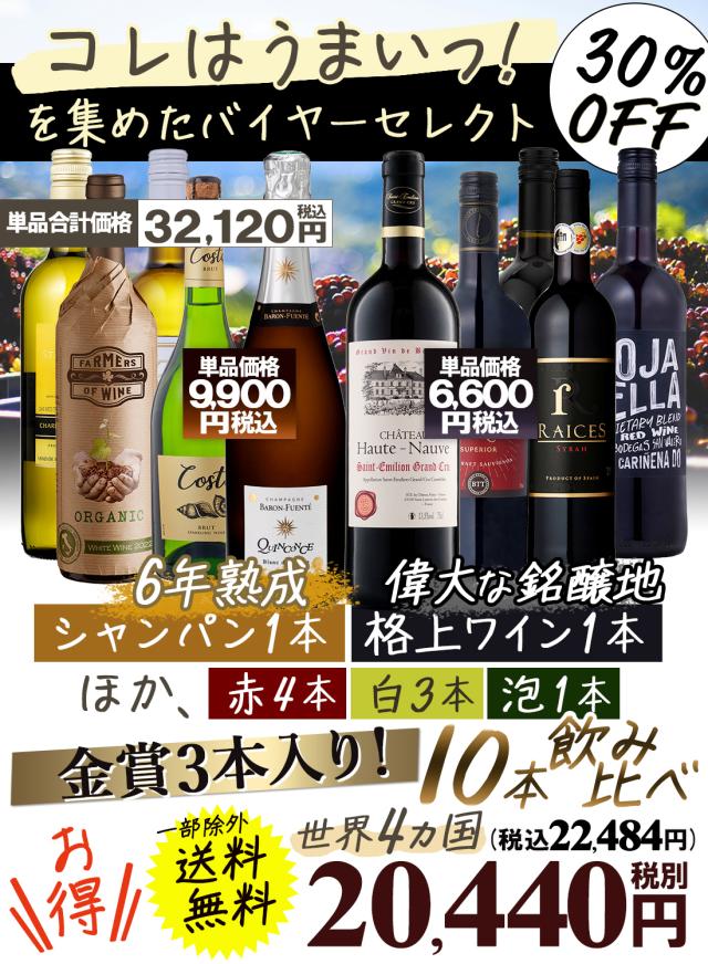 ワインセット画像