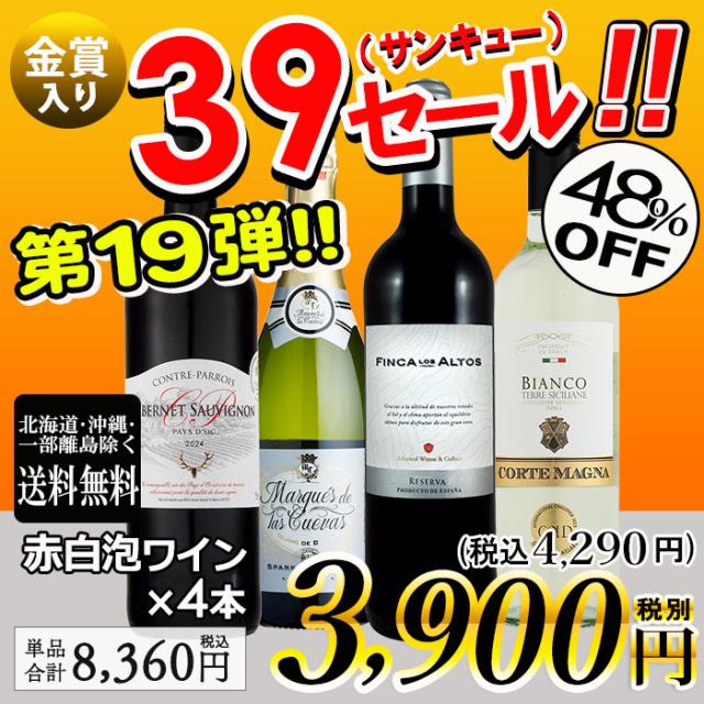 サンキューセール 赤白泡ワイン 5本セット 750ml
