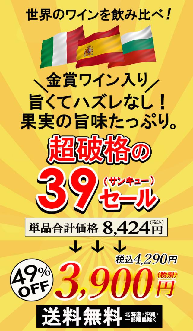 サンキューセール 赤ワイン 4本セット【内容】750ml