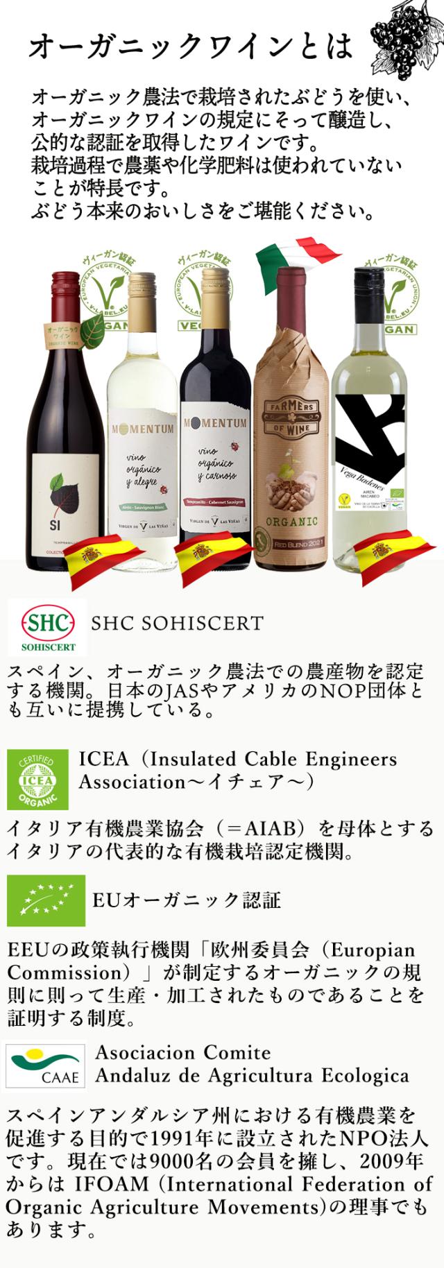 オーガニックワイン赤白5本セット