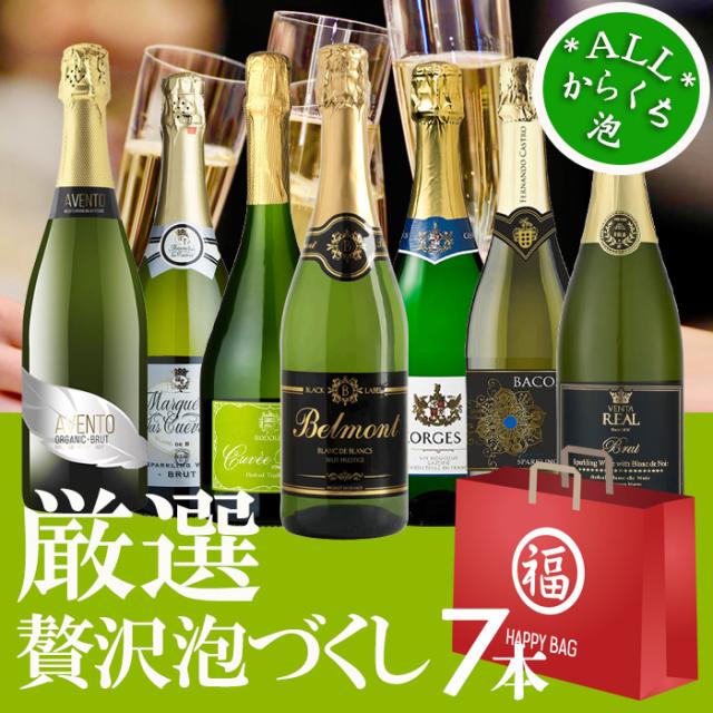 スパークリング7本セット【内容】750ml