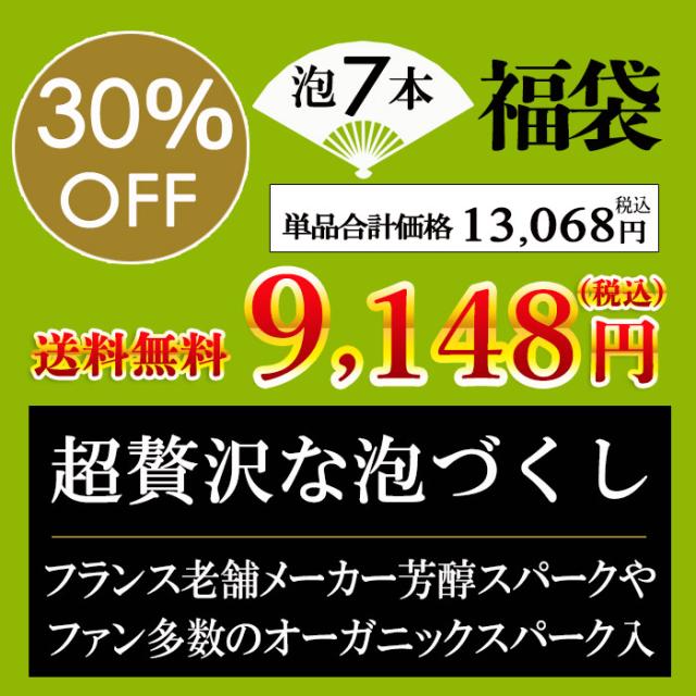 スパークリング7本セット【内容】750ml