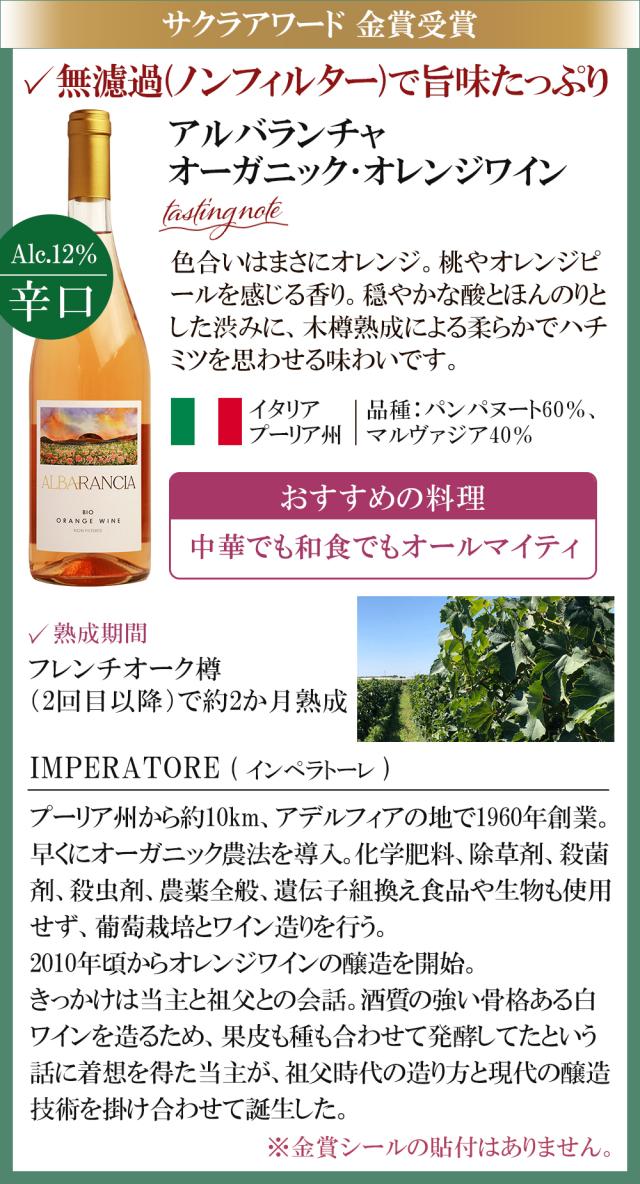 アルバランチャ オーガニック・オレンジワイン