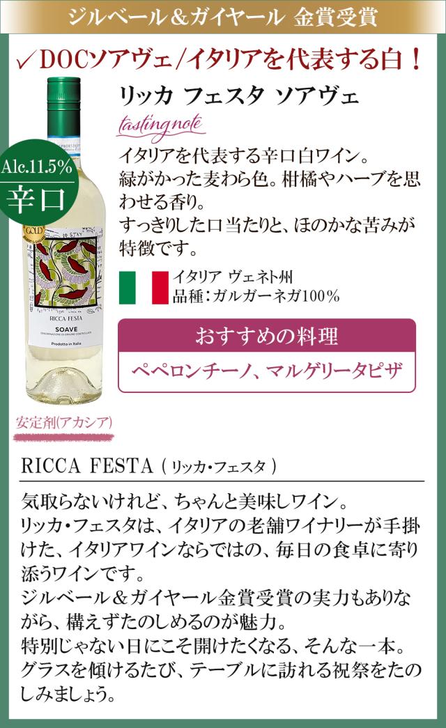 リッカ フェスタ ソアヴェ