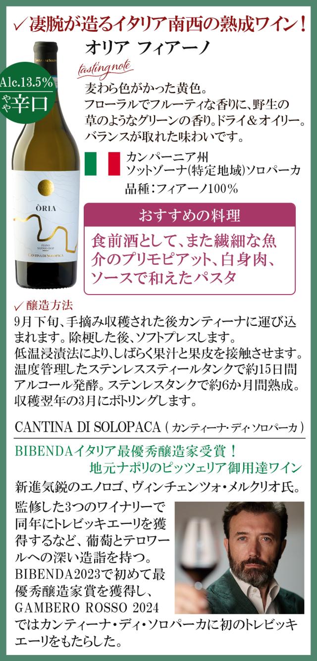 オリア フィアーノ