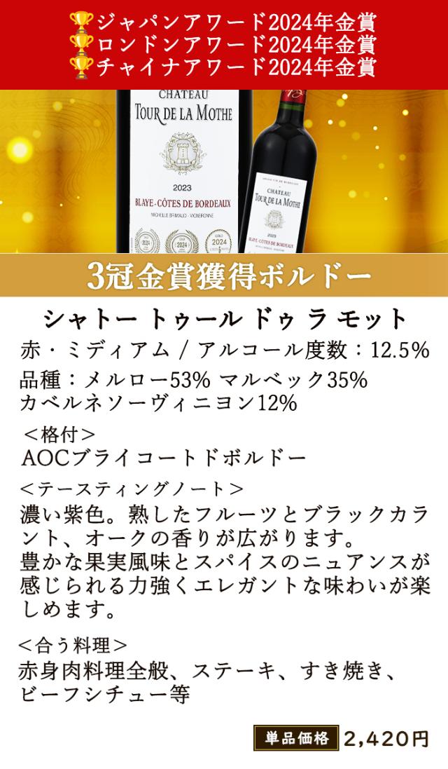 シャトー トゥール ドゥ ラ モット