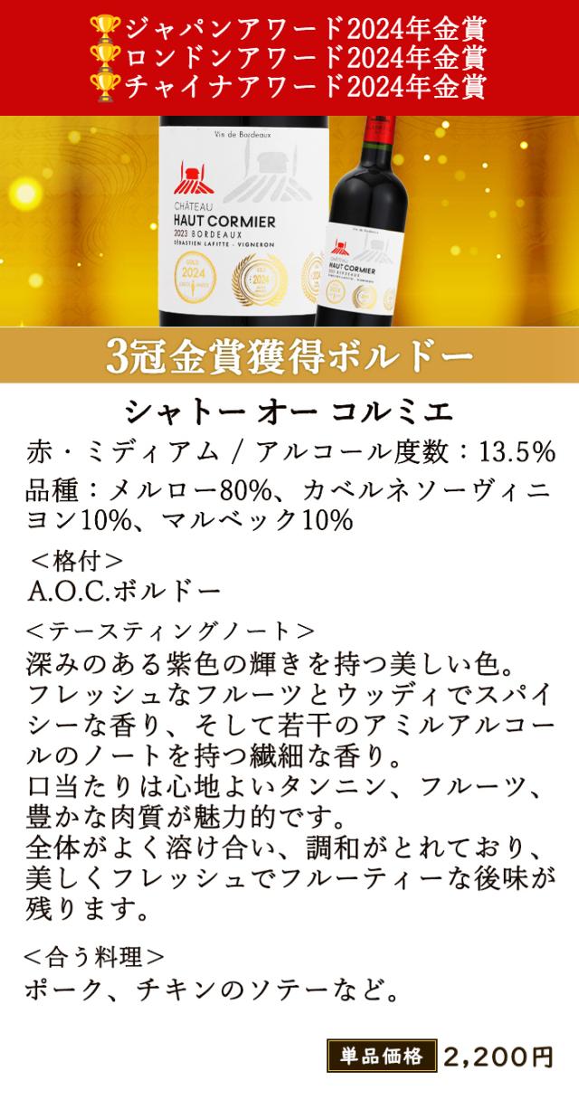 シャトー オー コルミエ