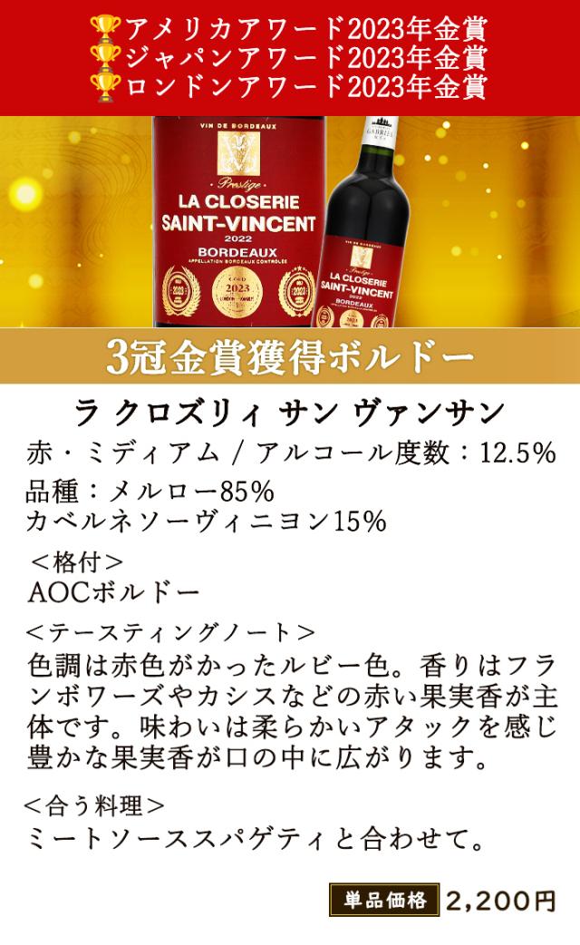 ラ クロズリィ サン ヴァンサン