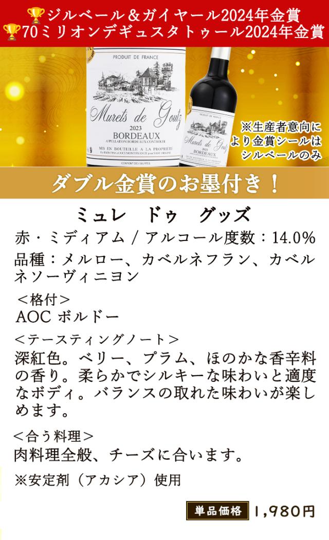 ミュレ ドゥ グッズ