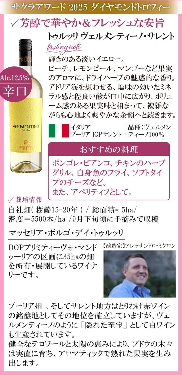 トゥルッリ ヴェルメンティーノ・サレント