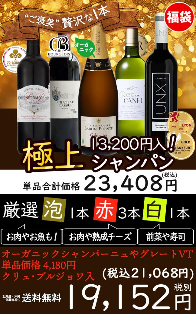 ワインセット シャンパン入り5本