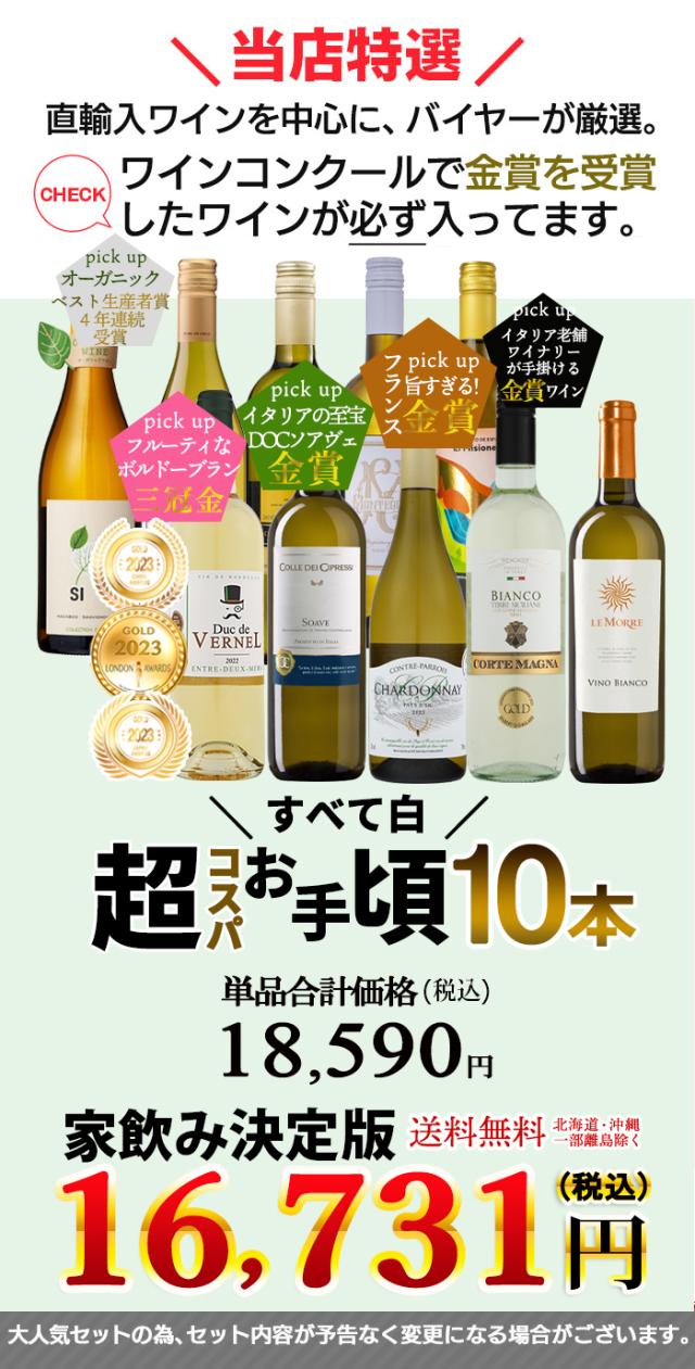 お手頃白10本