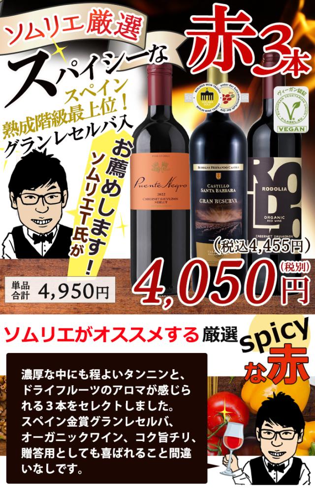 ソムリエコメント