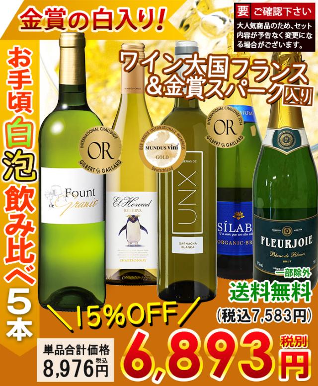 メインワイン並び