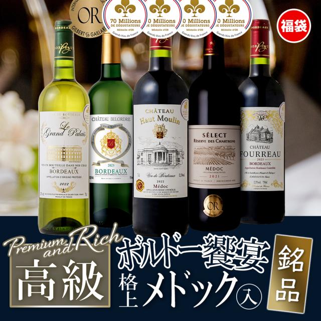 ワインセット 高級ボルドー飲み比べ