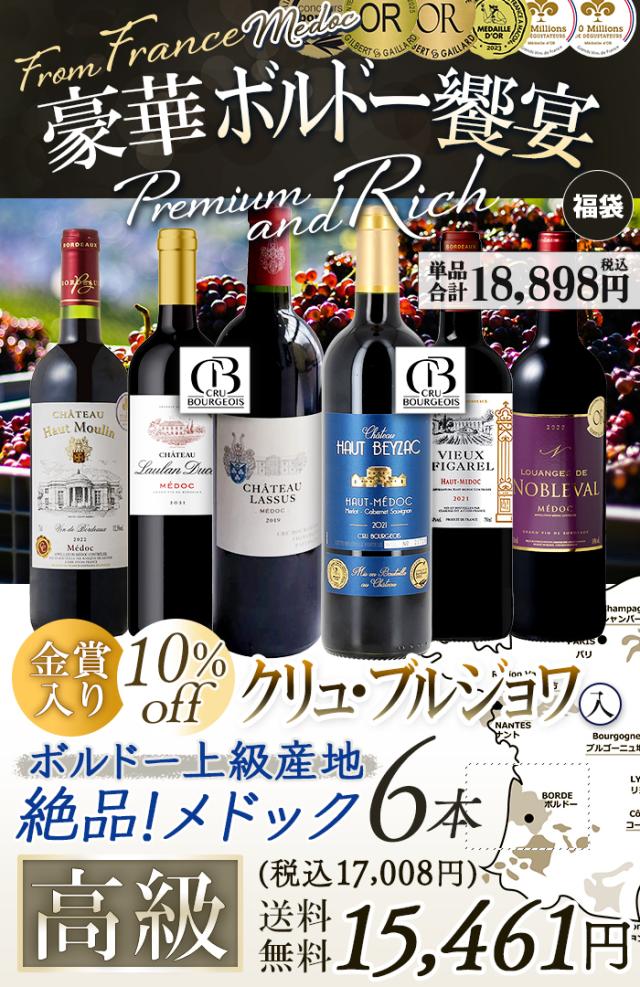 ワインセット 高級ボルドー飲み比べ