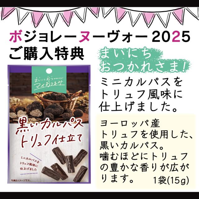 ボジョレーおまけ