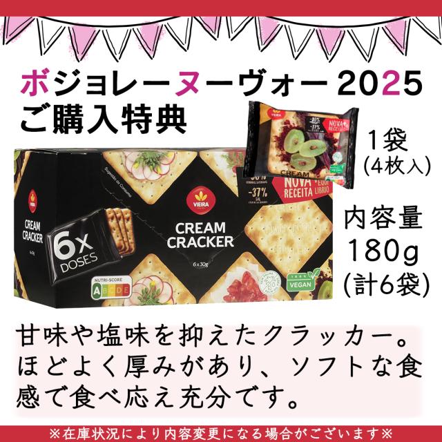 ボジョレーいちじくおまけ