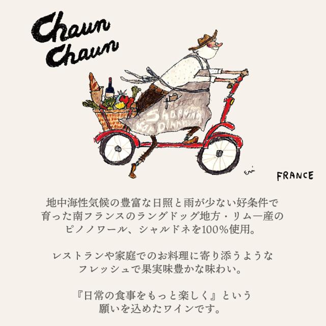 チャウン チャウン ピノノワール