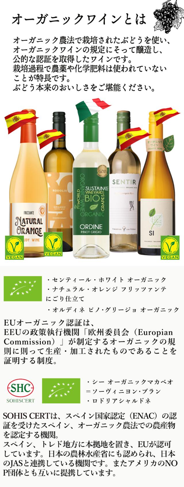 ビオワイン 白&泡 バラエティ 5本セット