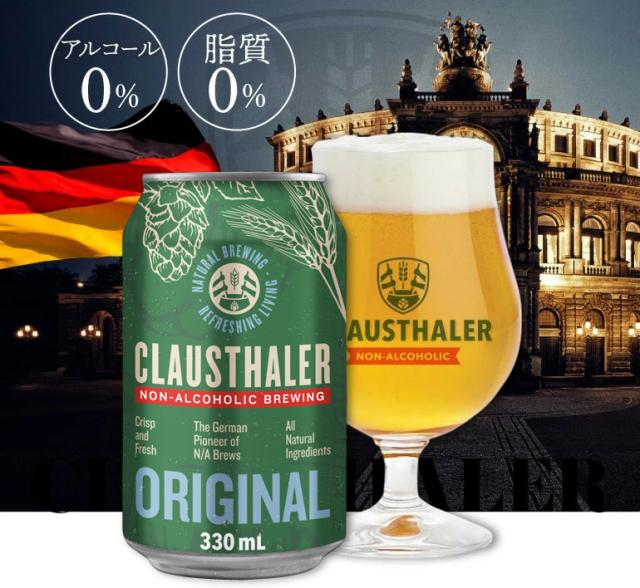クラウスターラー ドイツ産 ローアルコール ビール ローアル ノンアルコール ビアテイスト 飲料 ノンアル ビールテイスト