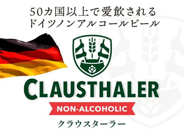 クラウスターラー ドイツ産 ローアルコール ビール ローアル ノンアルコール ビアテイスト 飲料 ノンアル ビールテイスト