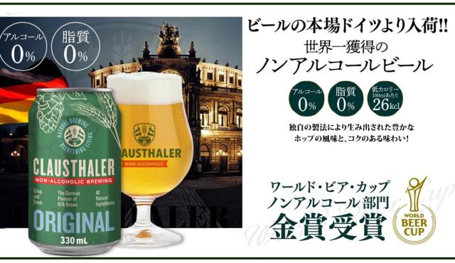 クラウスターラー ドイツ産 ローアルコール ビール ローアル ノンアルコール ビアテイスト 飲料 ノンアル ビールテイスト