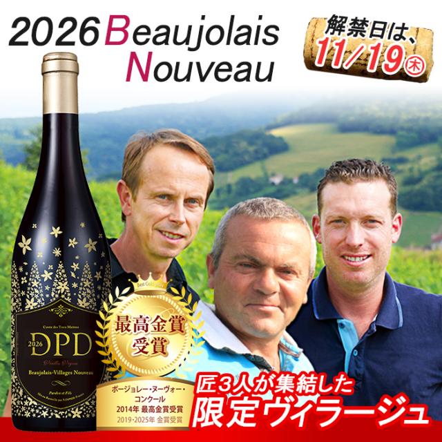 ボジョレーヌーボー 2026 ボージョレ ボジョレーヌーボー ボージョレヌーボー ボージョレ・ヌーヴォー ボジョレーヌーヴォー ボジョレー