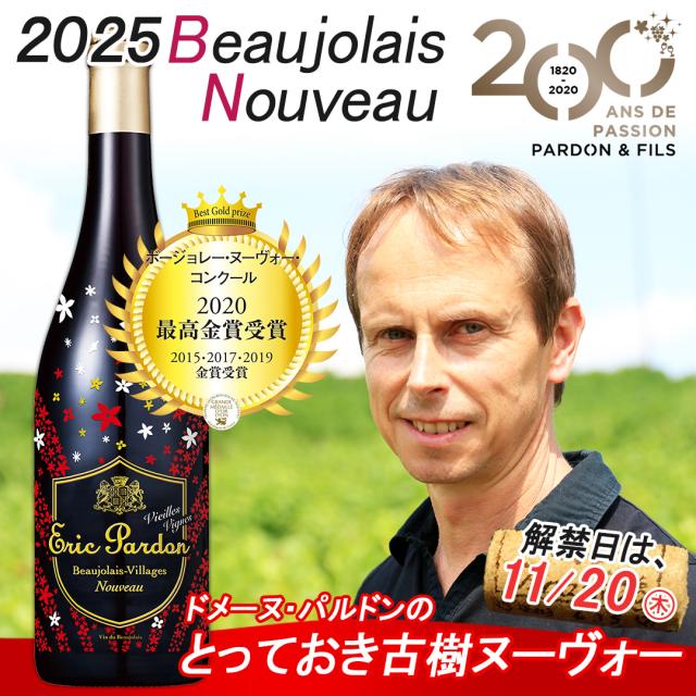 ボジョレーヌーボー2025 ボージョレ ボジョレーヌーボー ボージョレヌーボー ボージョレ・ヌーヴォー ボジョレーヌーヴォー ボジョレー