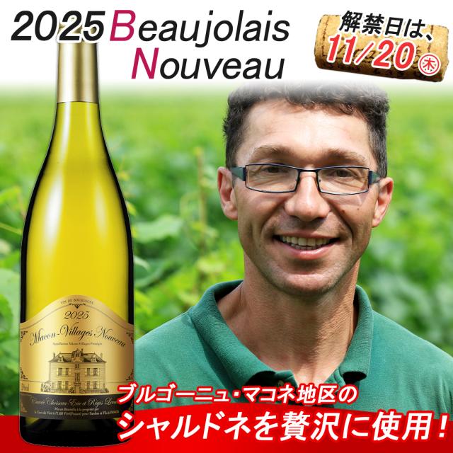 ボジョレーヌーボー2025 ボージョレ ボジョレーヌーボー ボージョレヌーボー ボージョレ・ヌーヴォー ボジョレーヌーヴォー ボジョレー