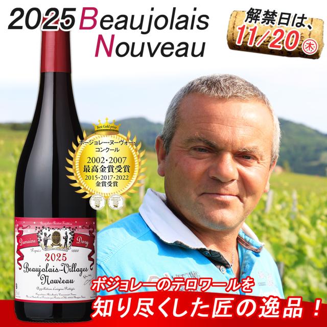ボジョレーヌーボー2025 ボージョレ ボジョレーヌーボー ボージョレヌーボー ボージョレ・ヌーヴォー ボジョレーヌーヴォー ボジョレー