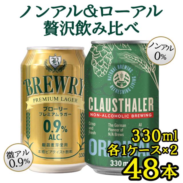 クラウスターラー ドイツ産 ローアルコール ビール ローアル ノンアルコール ビアテイスト 飲料 ノンアル ビールテイスト