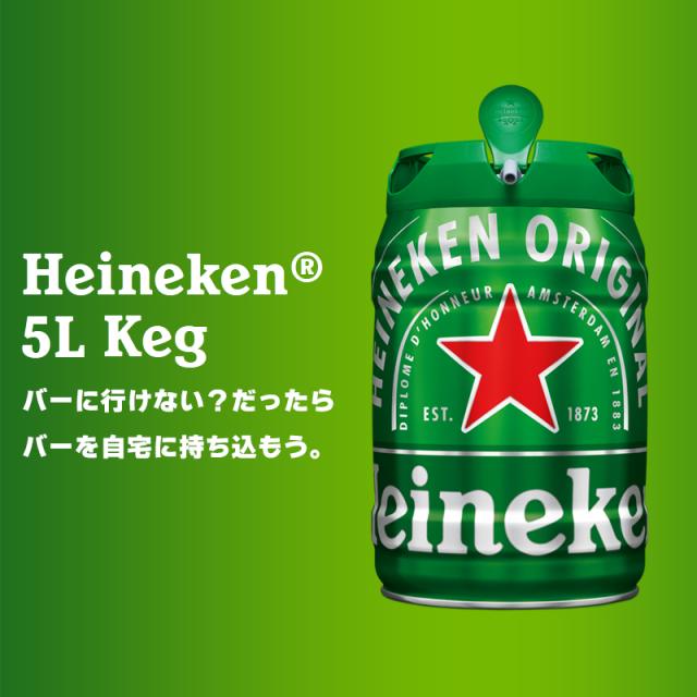 ビール ハイネケン