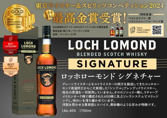 ロッホローモンド