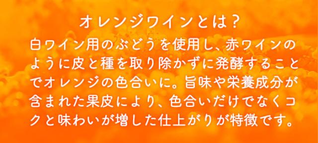 オレンジ ワイン 白ワイン オレンジワイン ルーマニア ビーガン ヴィーガン vegan