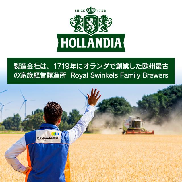 ノンアルコールビール ホランディア ローアルコール ビール ローアル ノンアルコール ビアテイスト 飲料 ノンアル ビールテイスト
