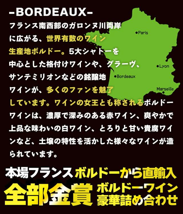 金賞受賞 ボルドー赤ワイン6本セット