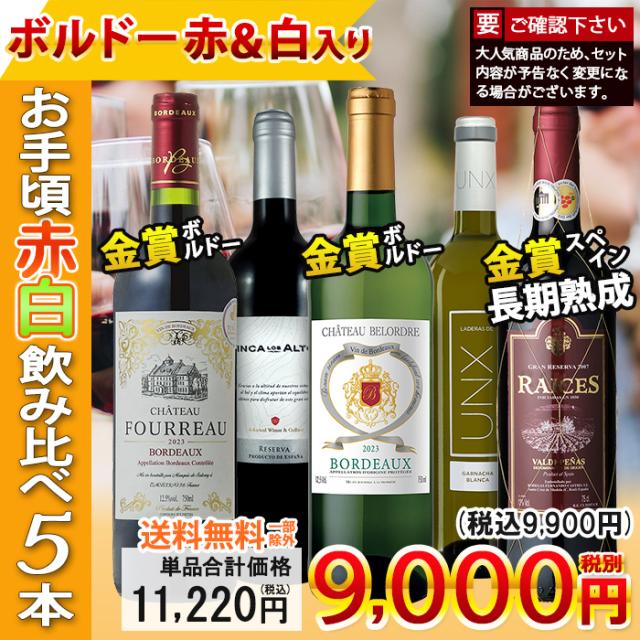 メインワイン並び