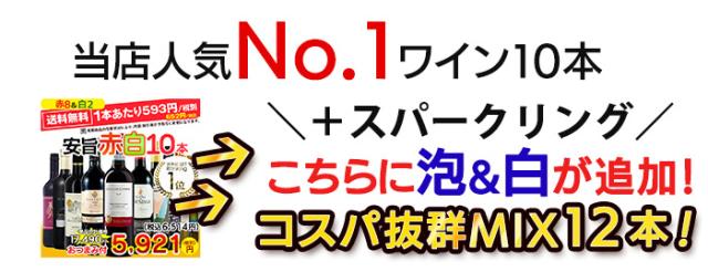 ワイン セット ワインセット 赤 白 赤ワイン 白ワイン ミックス 10本
