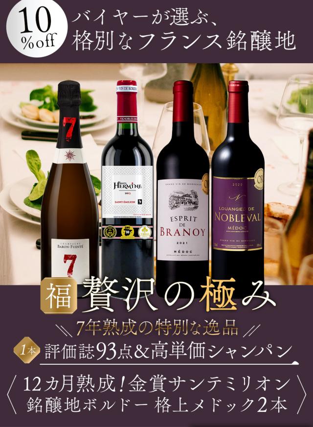 ワインセット画像