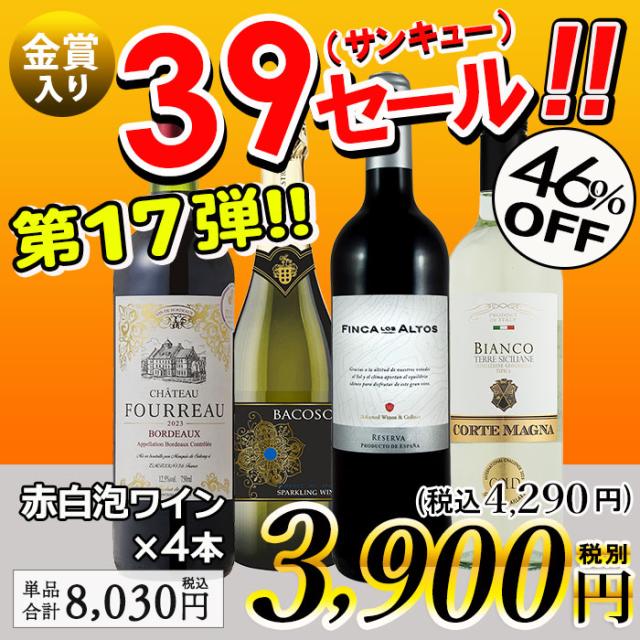 サンキューセール 赤白泡ワイン 5本セット 750ml