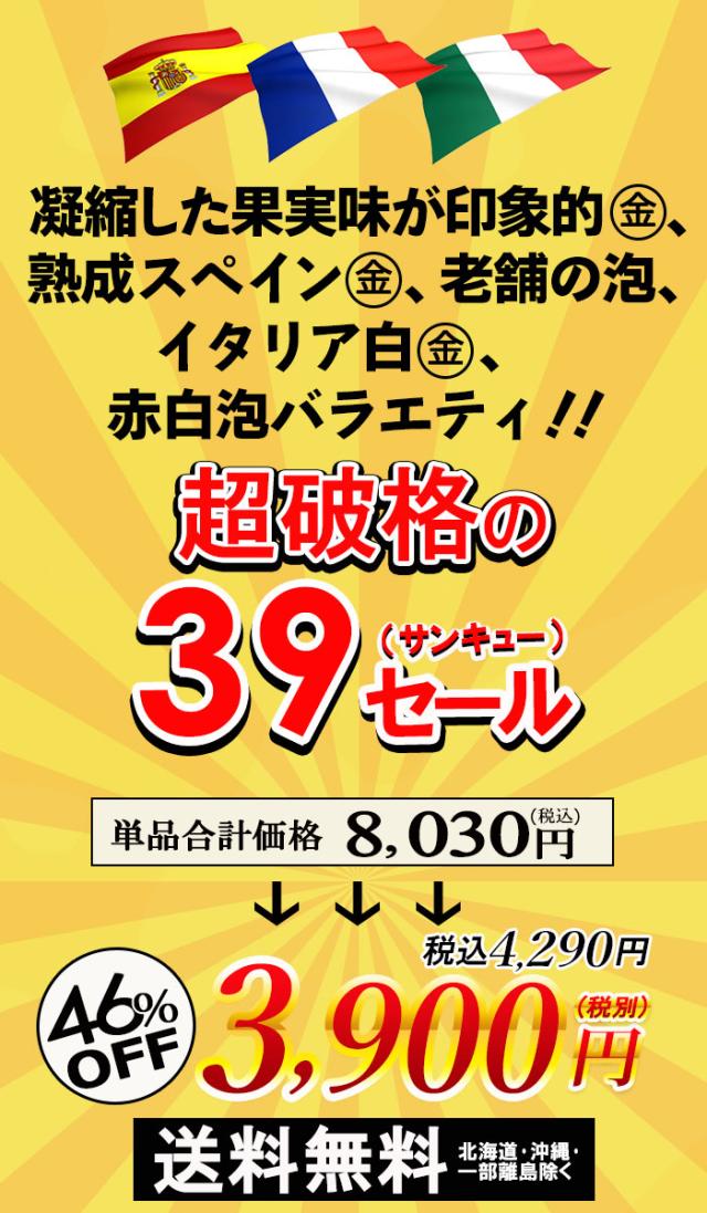 サンキューセール 赤白泡ワイン 5本セット説明