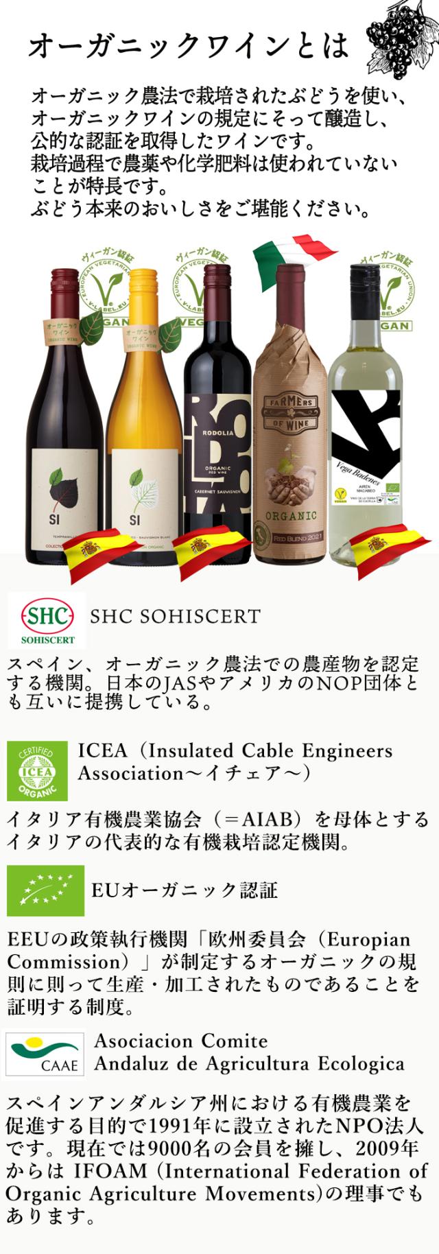 オーガニックワイン赤白5本セット