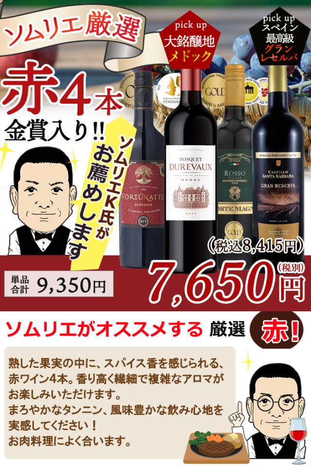 ソムリエコメント