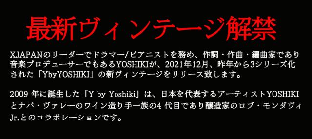 ワイ バイ ヨシキ