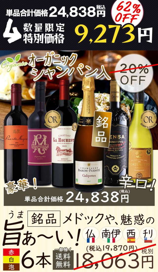 ワインセット画像