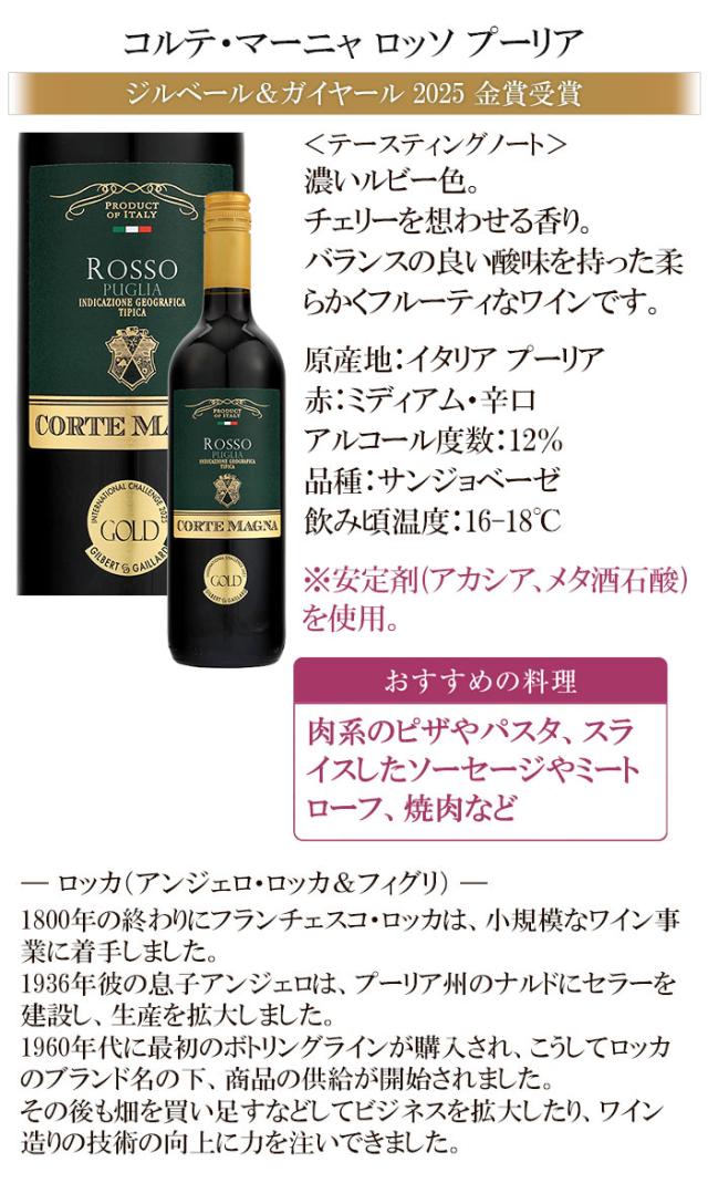 コルテ・マーニャ ロッソ プーリア